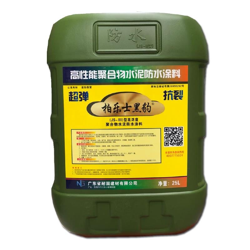 （JS-III)型高濃度聚合物水泥防水濃料